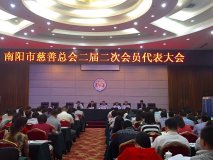 南陽(yáng)銀通榮獲慈善愛(ài)心企業(yè)榮譽(yù)稱號(hào)